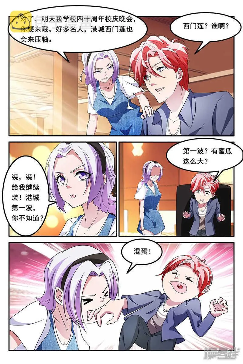 漂亮小姐姐学狗叫？！ 第5页