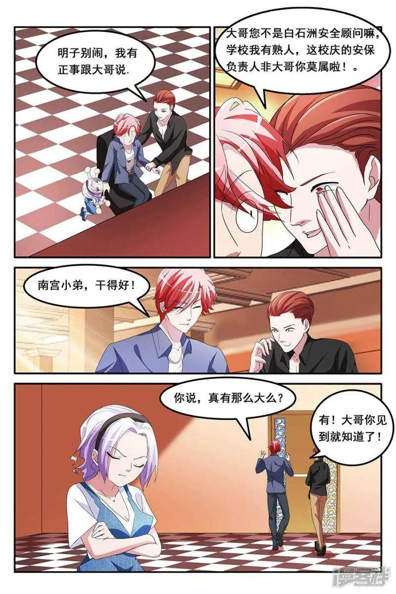 漂亮小姐姐学狗叫？！ 第6页