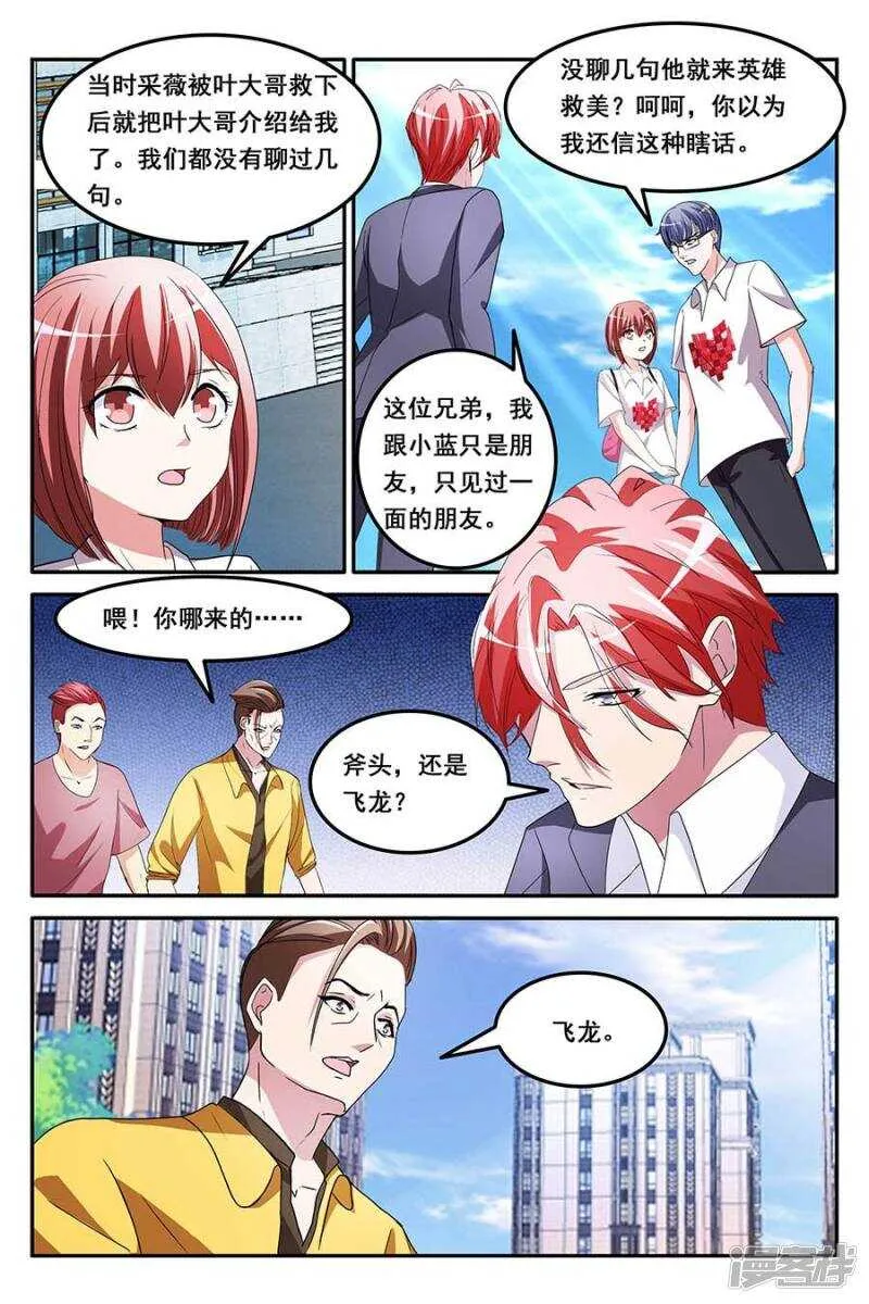 第一“波”？！ 第4页