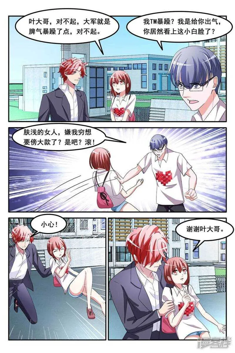 第一“波”？！ 第8页