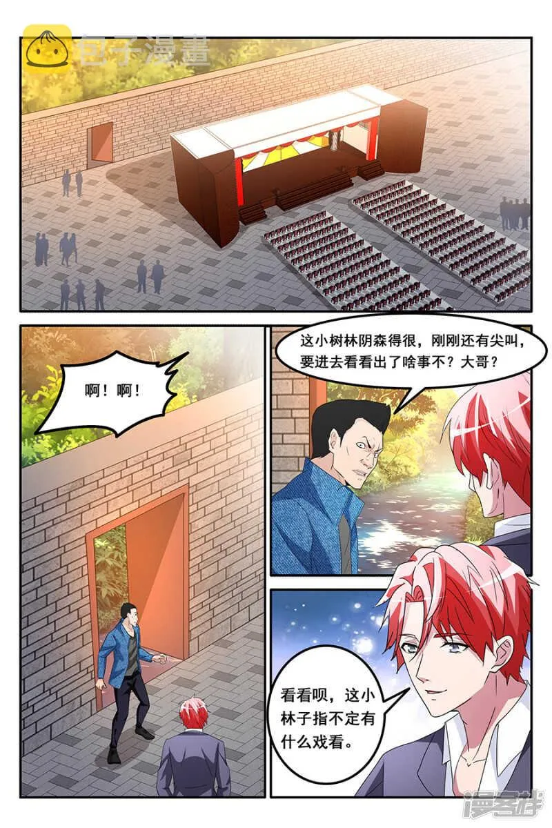 救了别人的女朋友 第2页