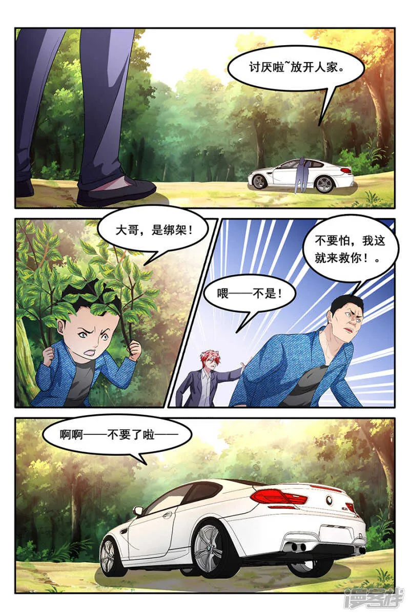 救了别人的女朋友 第3页