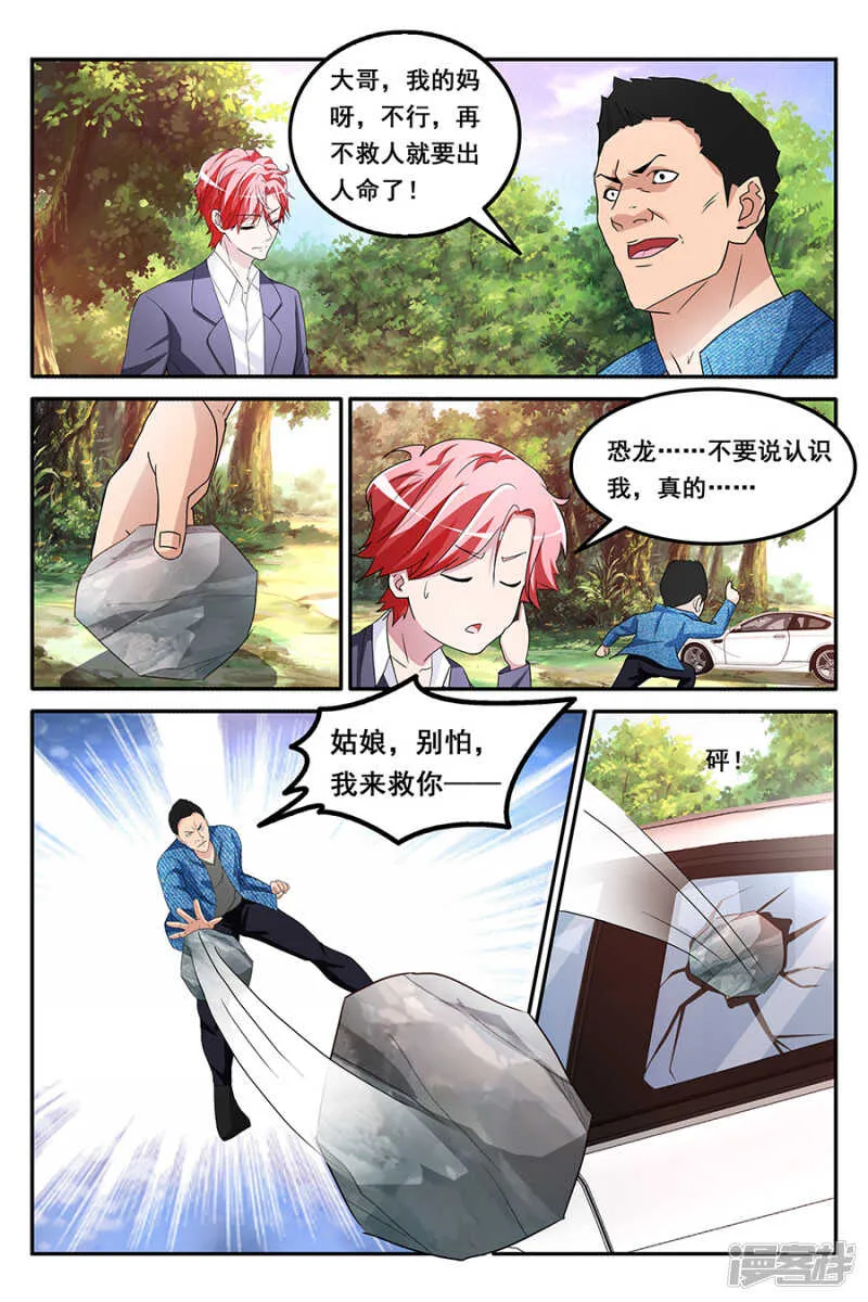 救了别人的女朋友 第4页