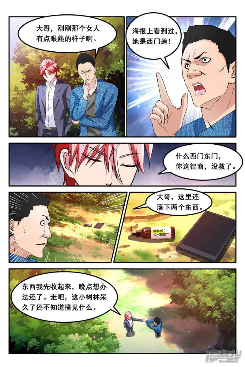 救了别人的女朋友 第6页
