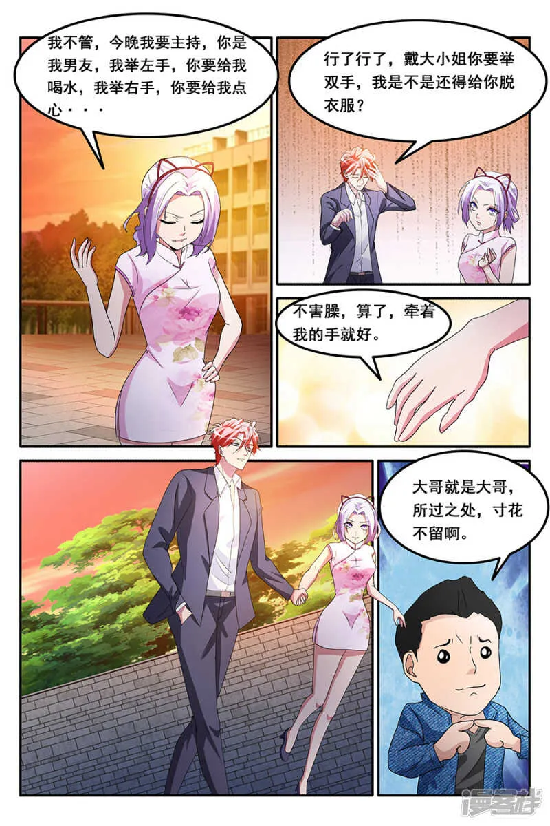 救了别人的女朋友 第8页