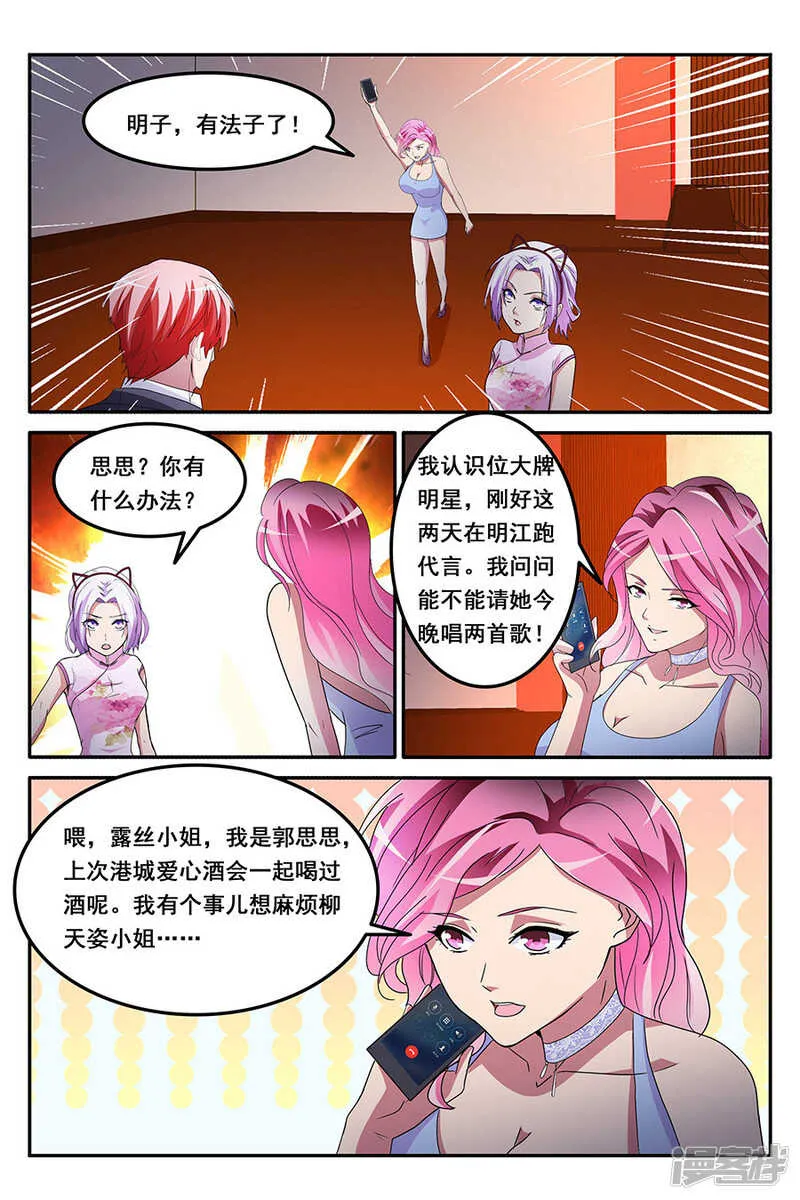 香艳的偶遇 第5页