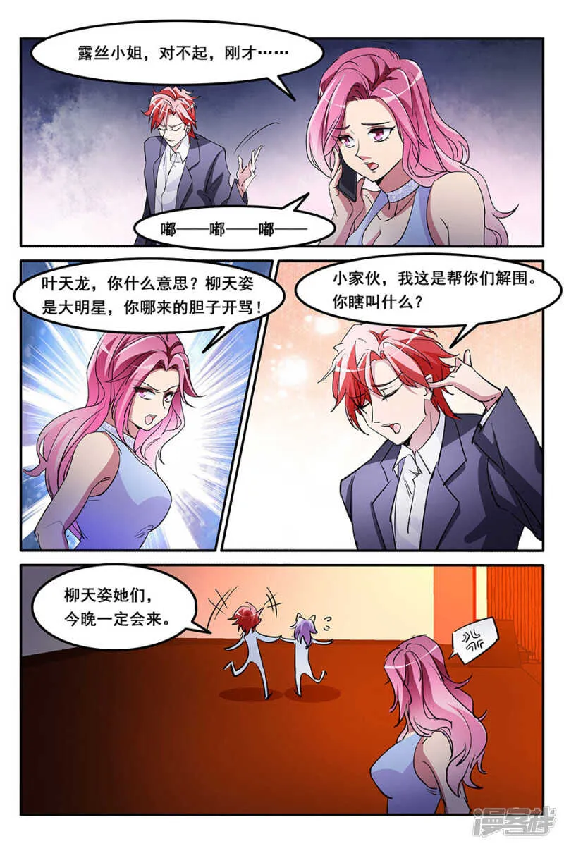 香艳的偶遇 第7页