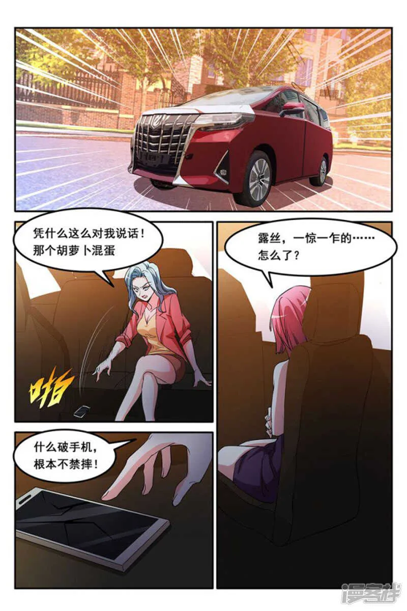 香艳的偶遇 第8页