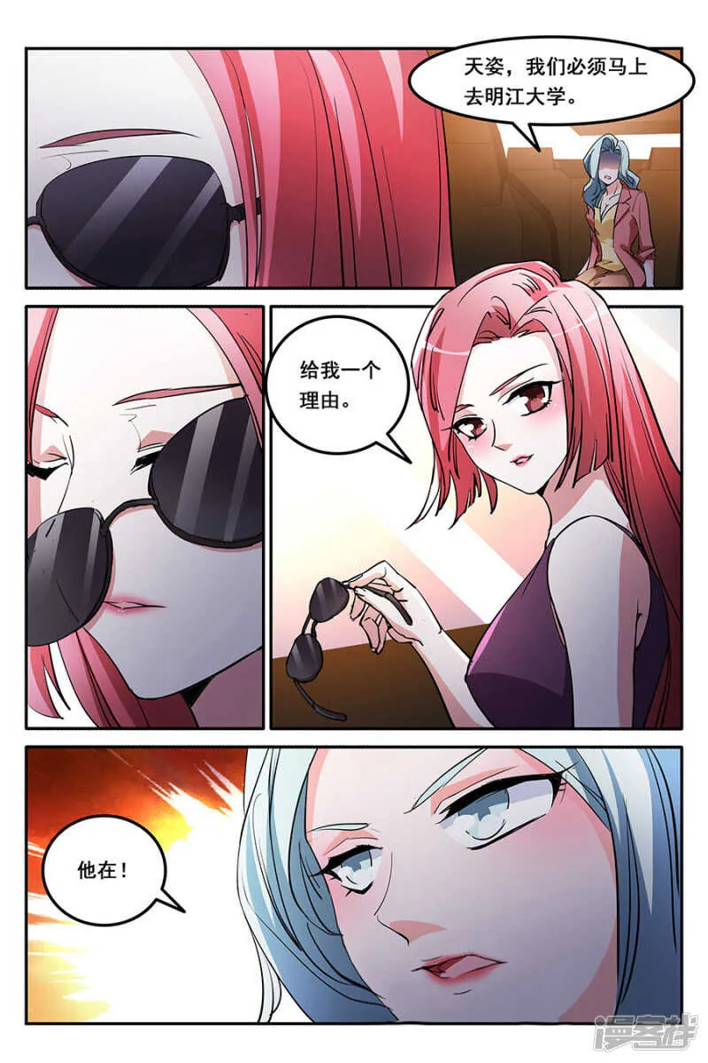 香艳的偶遇 第9页