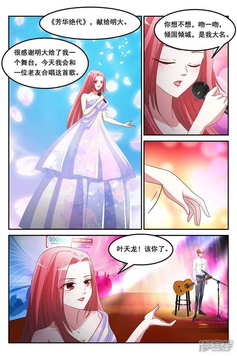 果然是我看上的男人 第2页