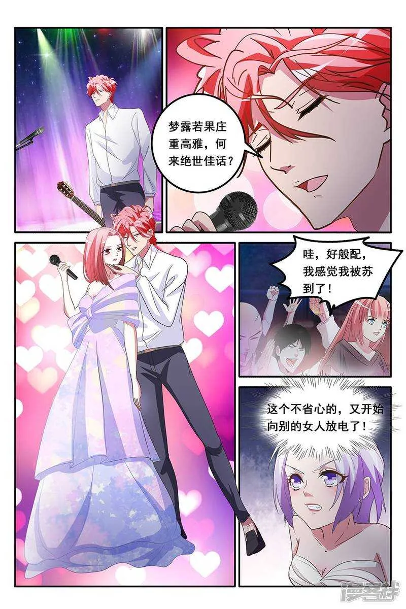果然是我看上的男人 第3页
