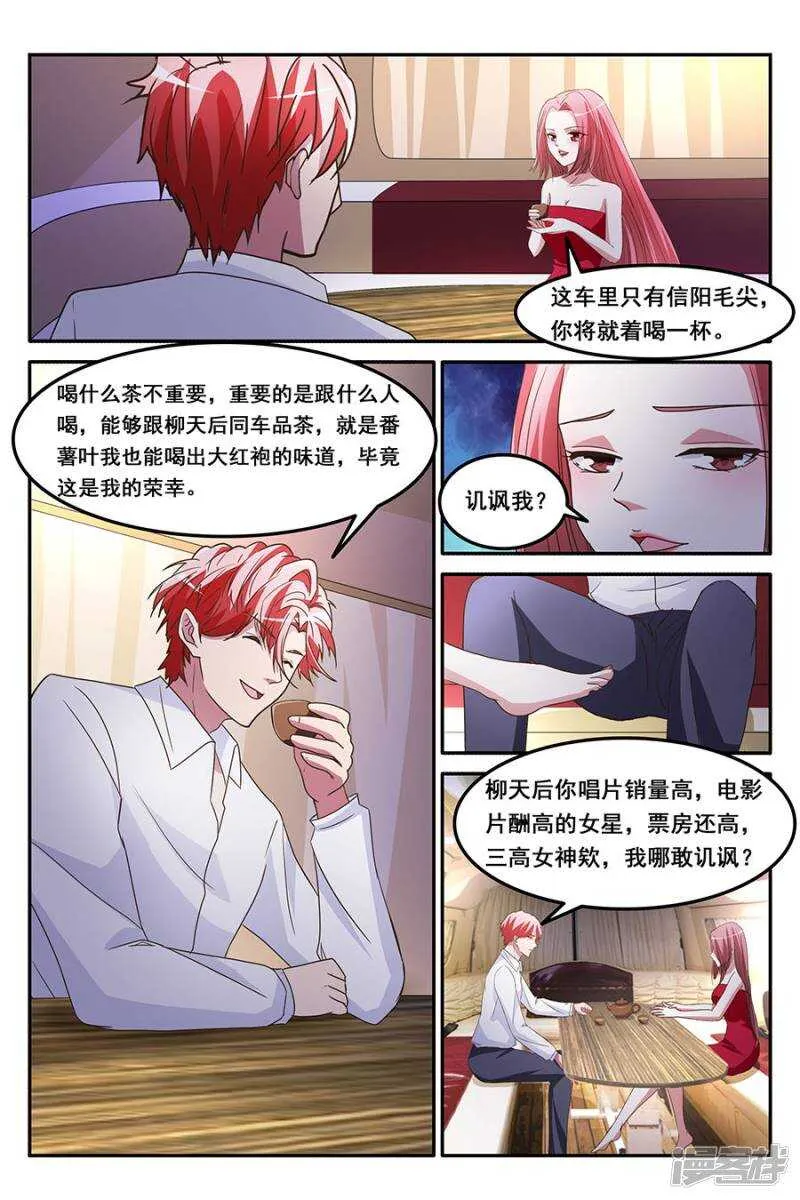 果然是我看上的男人 第6页