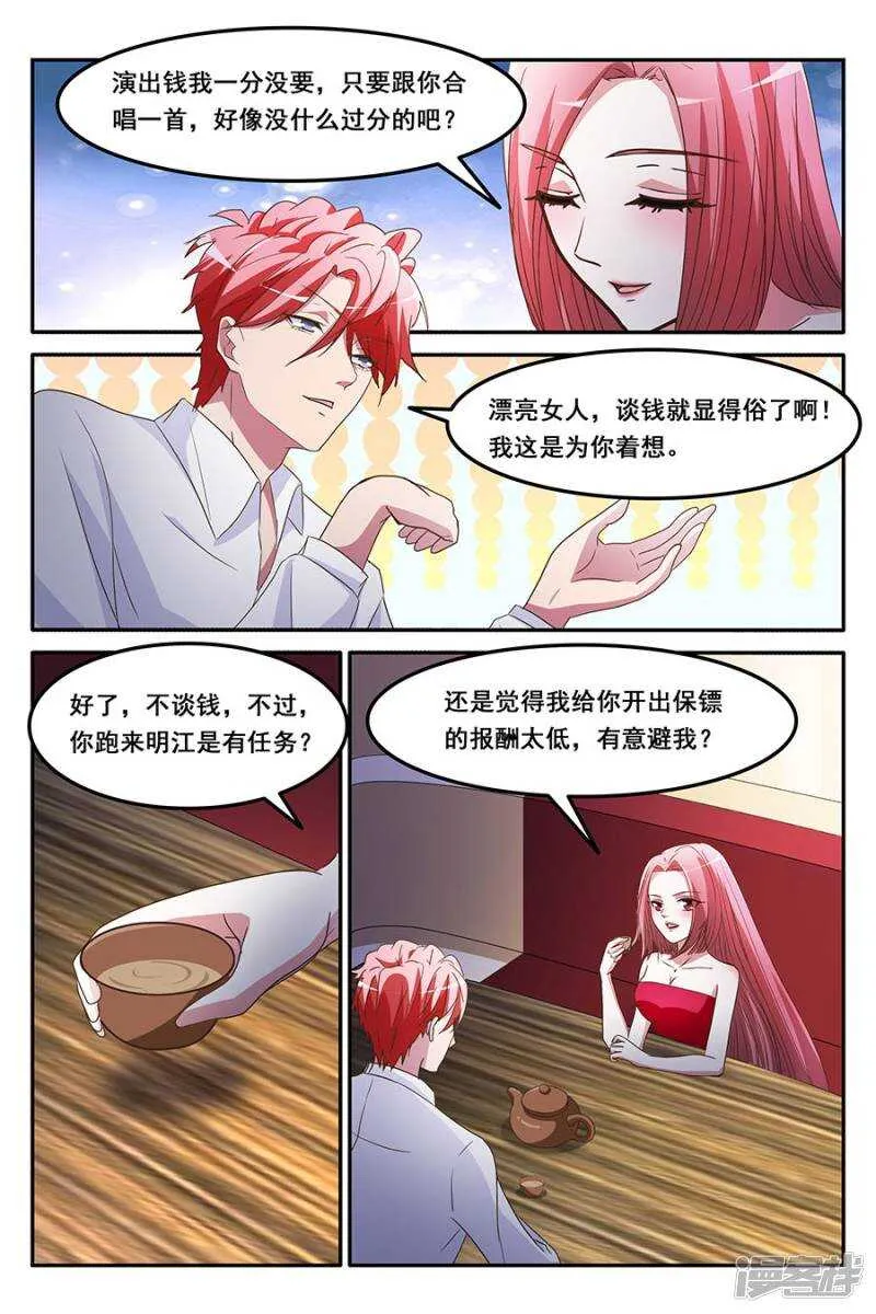 果然是我看上的男人 第8页