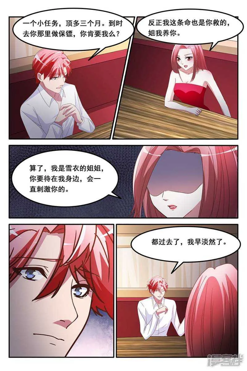 果然是我看上的男人 第9页