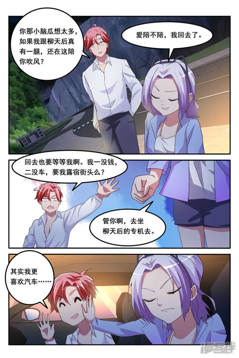 漂亮女人，谈钱显俗 第5页