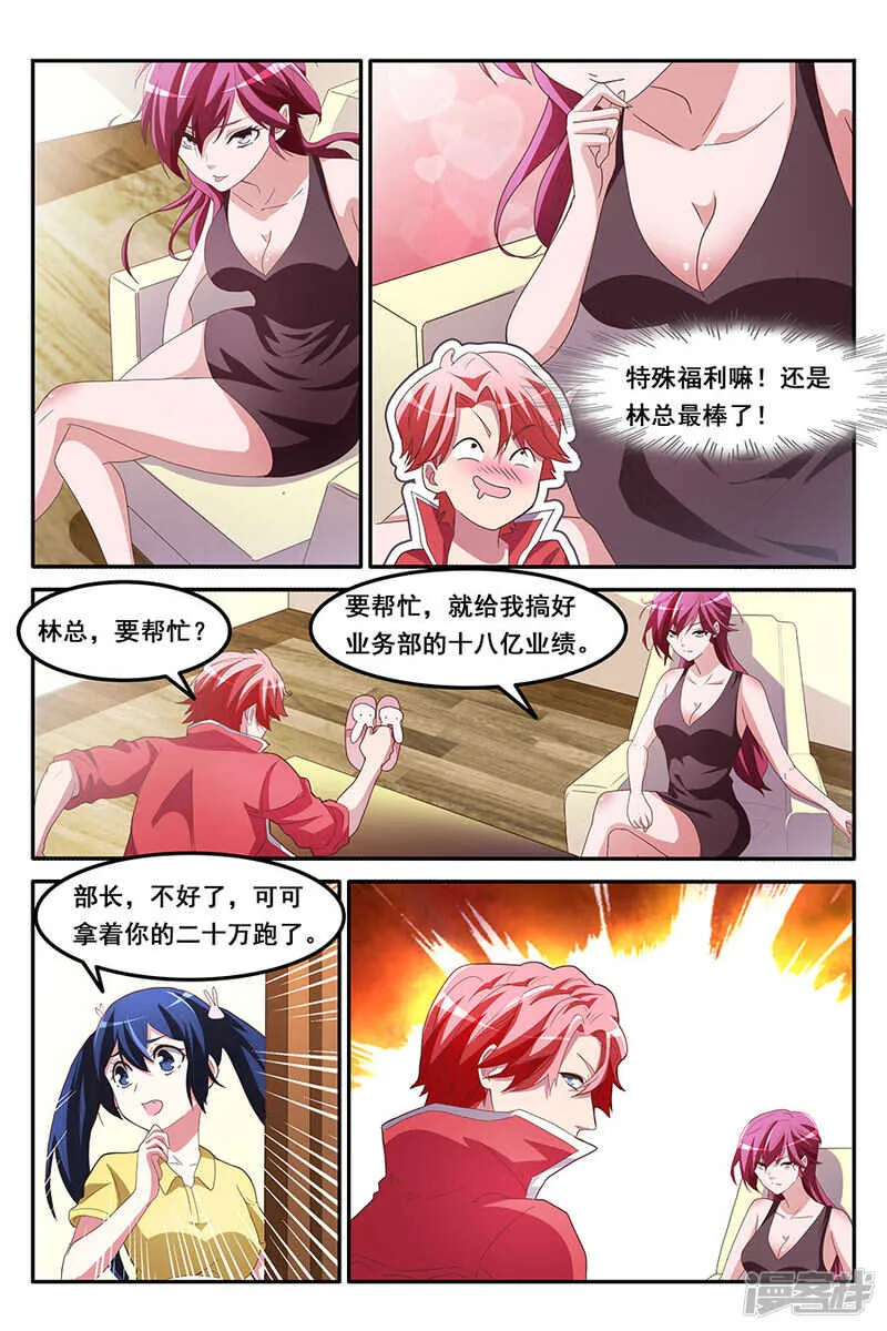 漂亮女人，谈钱显俗 第8页
