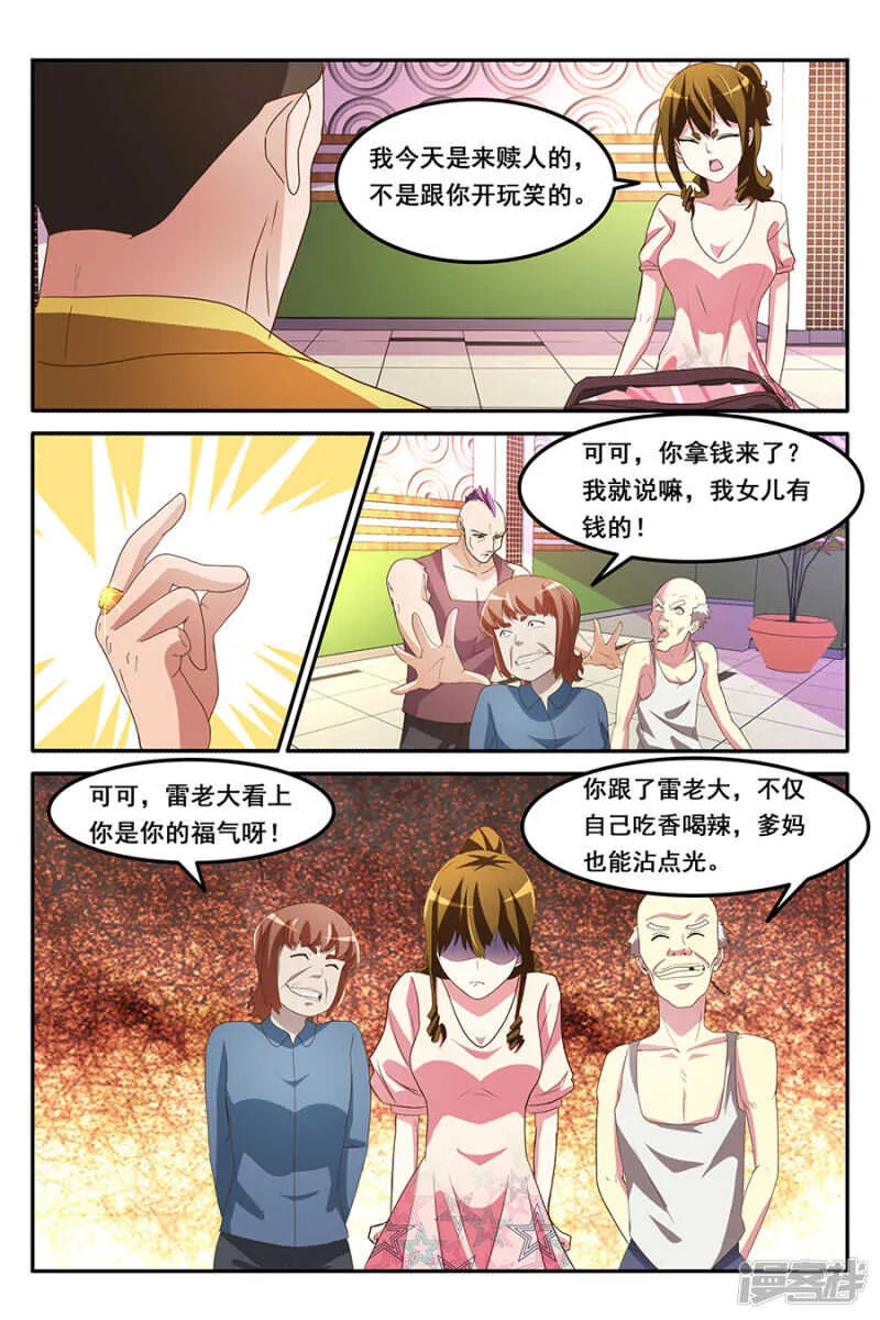 赵可可偷钱？！ 第6页