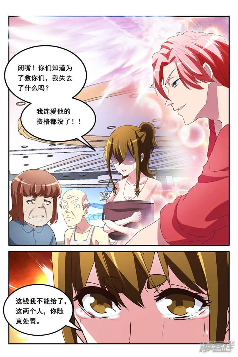 赵可可偷钱？！ 第8页