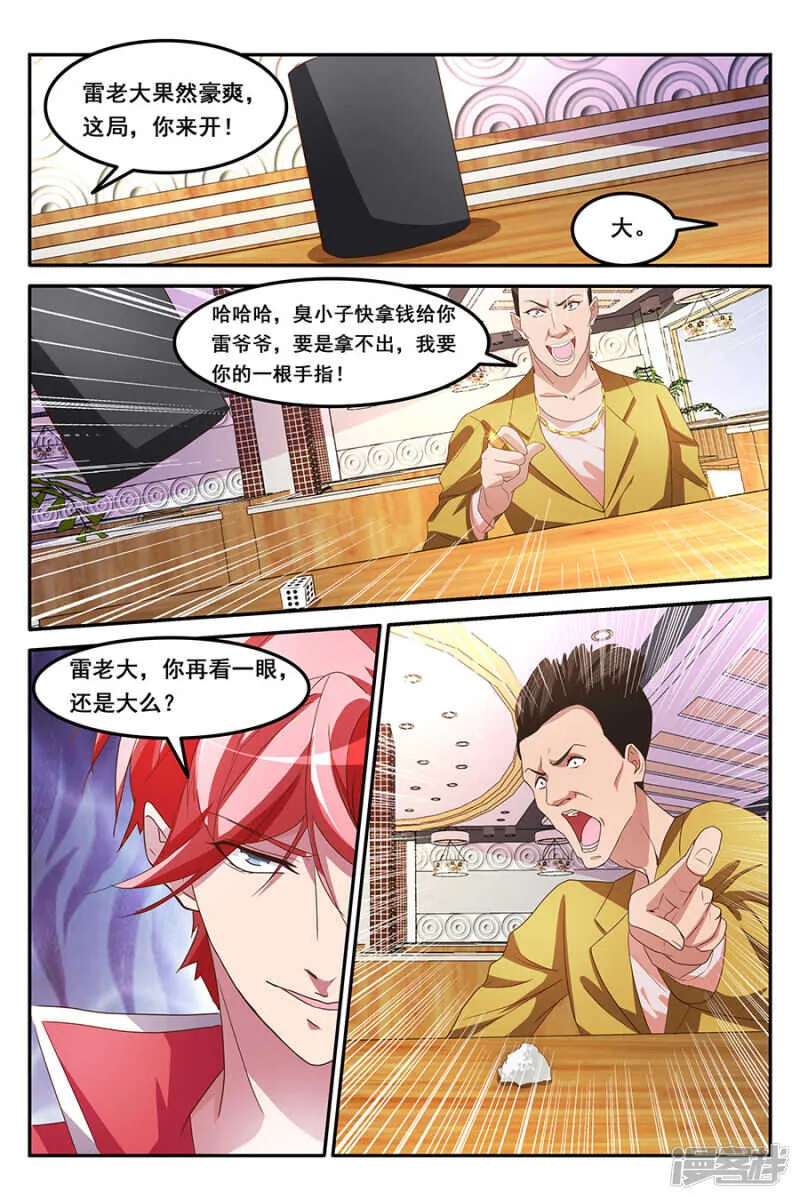 爷想买这个妞儿 第5页