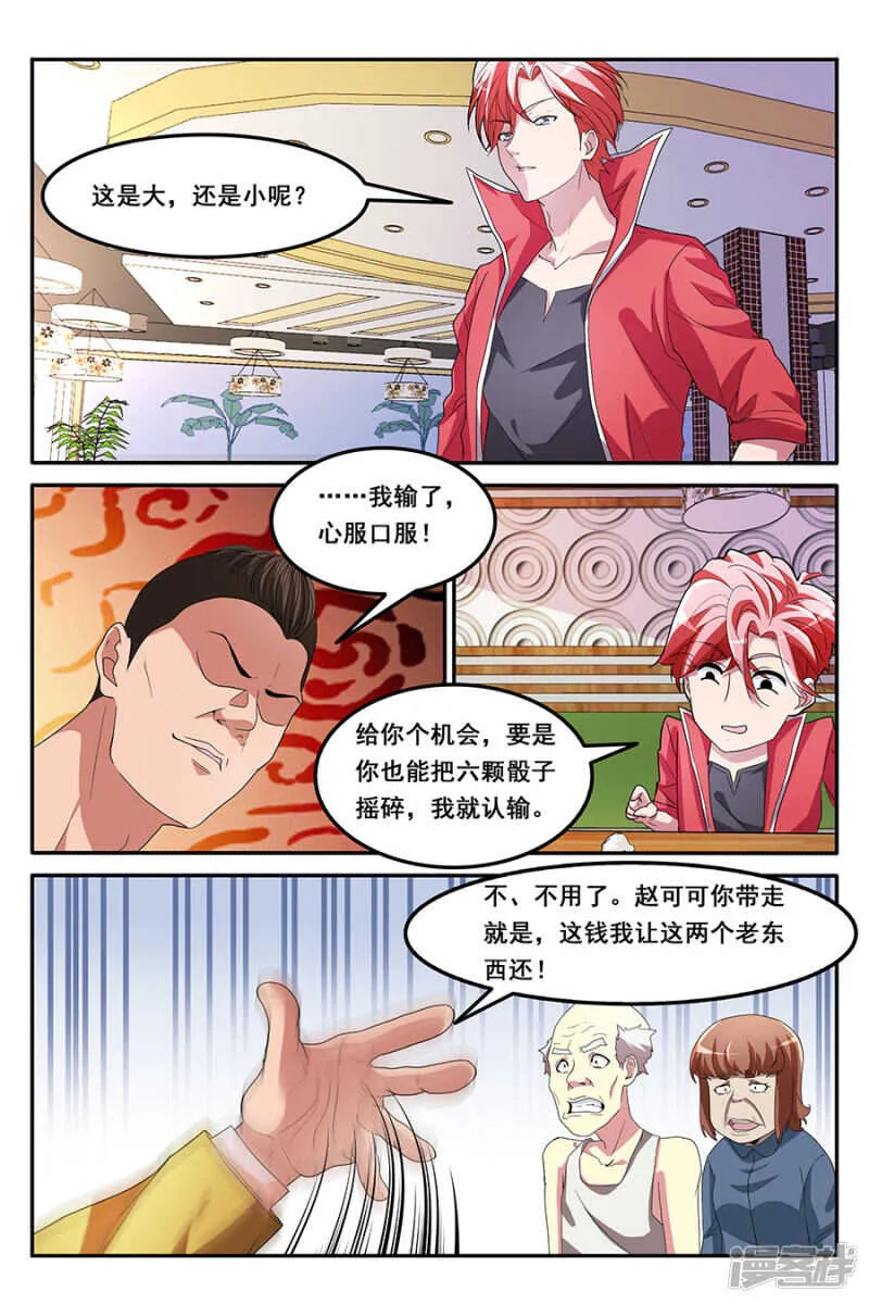 爷想买这个妞儿 第6页