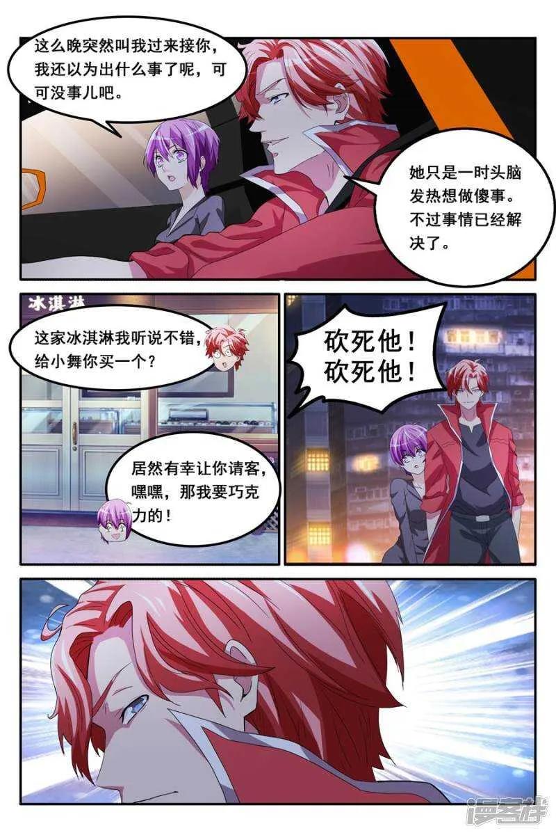 冲着林晨雪去的 第1页