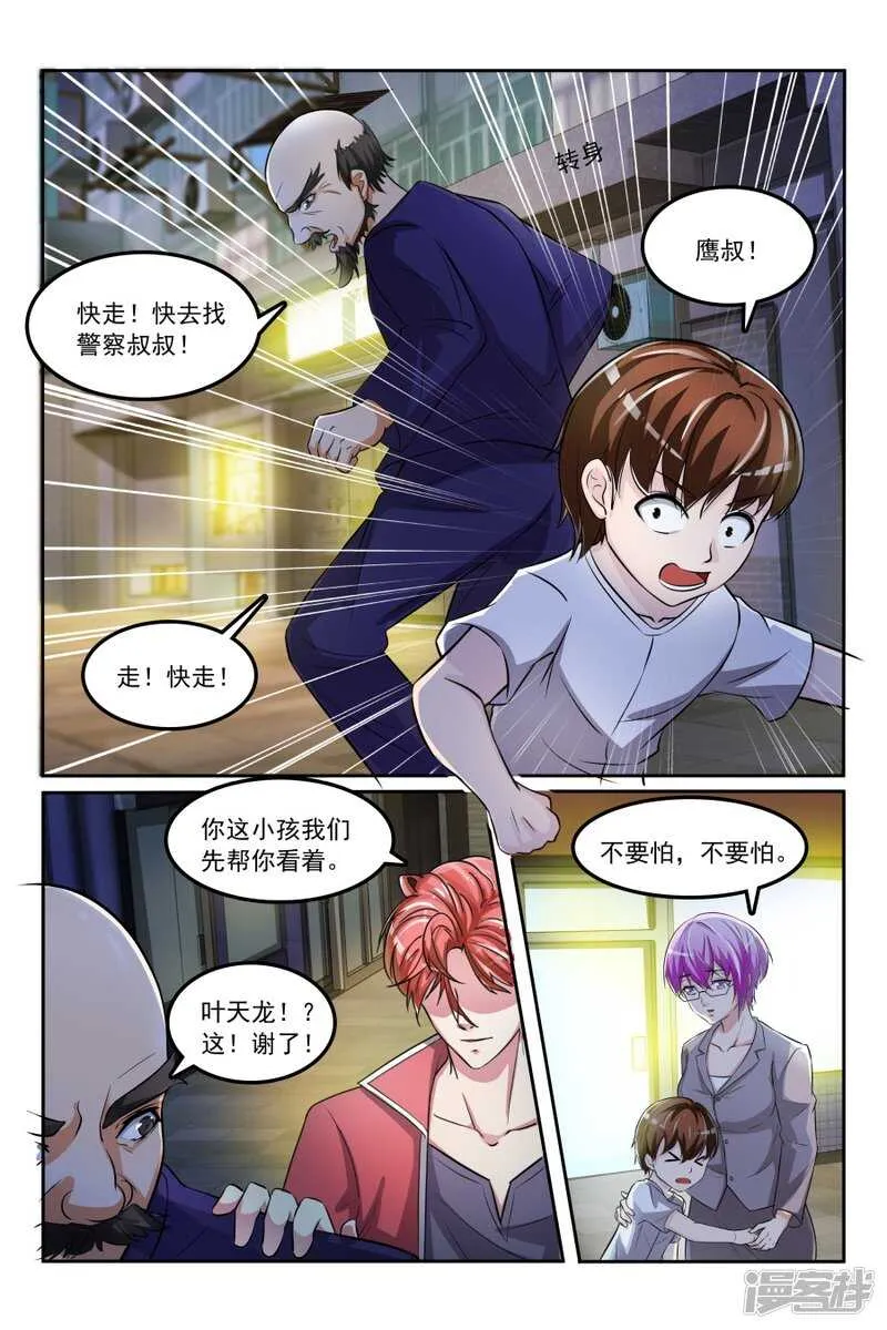 冲着林晨雪去的 第3页