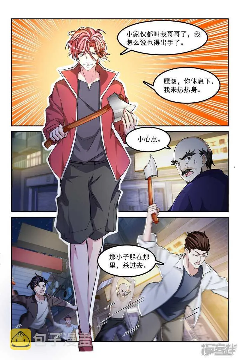 冲着林晨雪去的 第6页