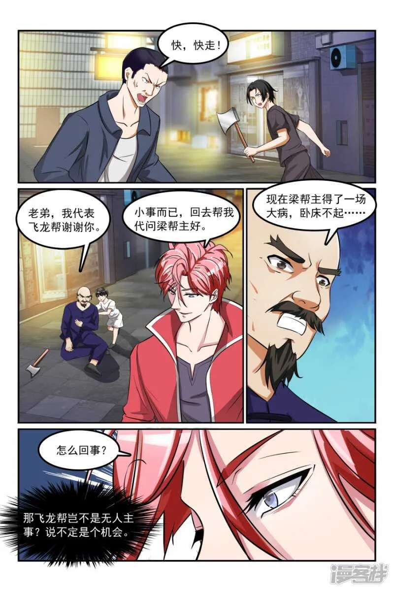 冲着林晨雪去的 第8页