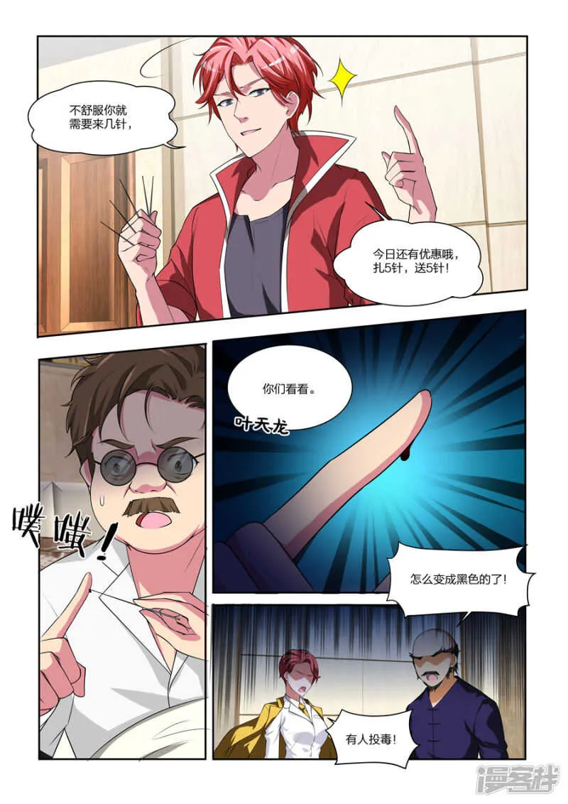 飞龙帮危机 第6页