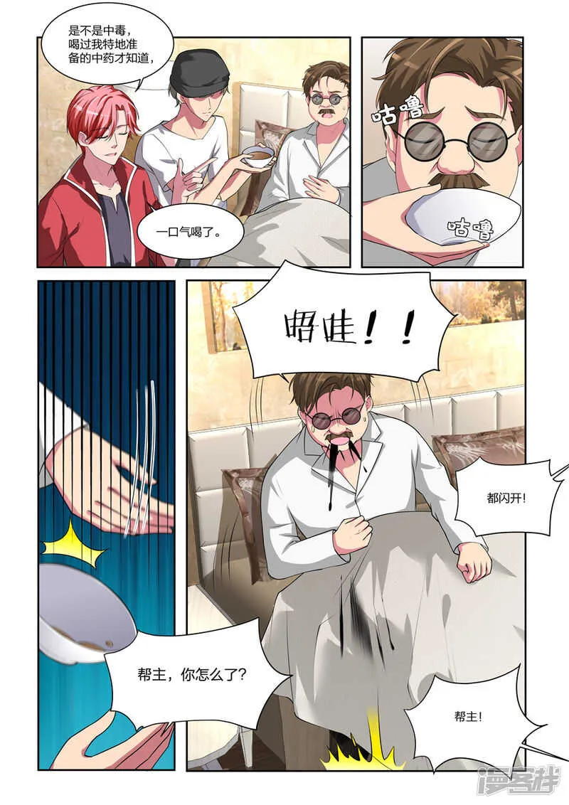 飞龙帮危机 第7页