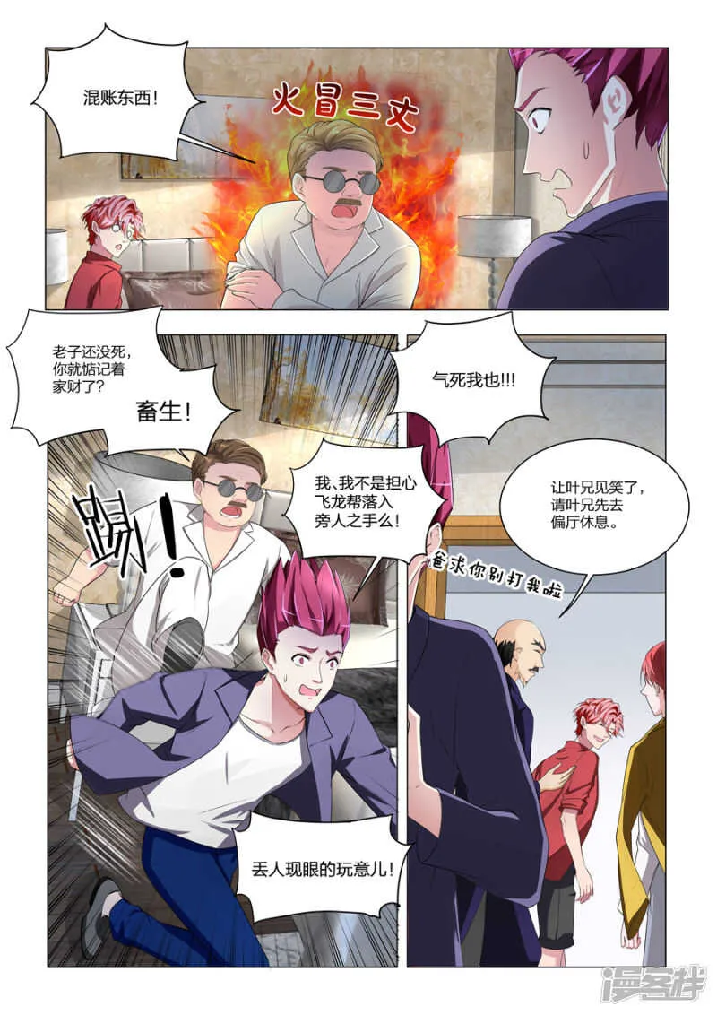 大病一场 第3页