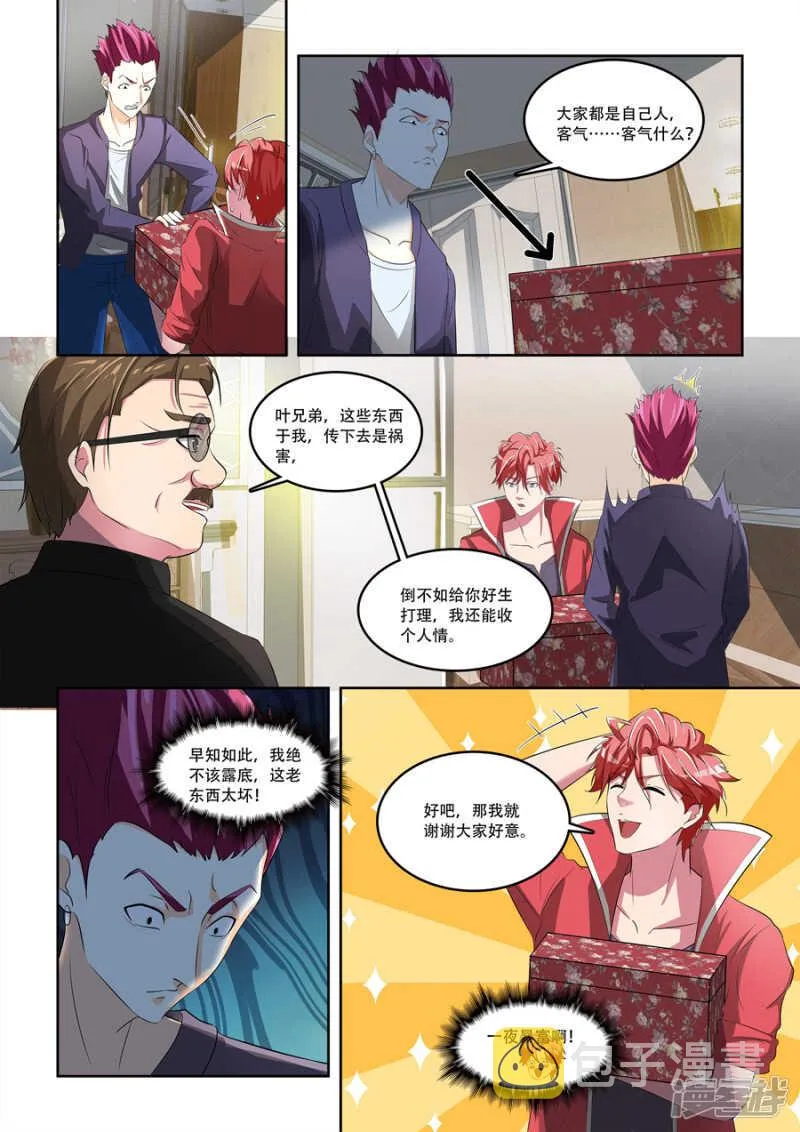 尸毒 第5页