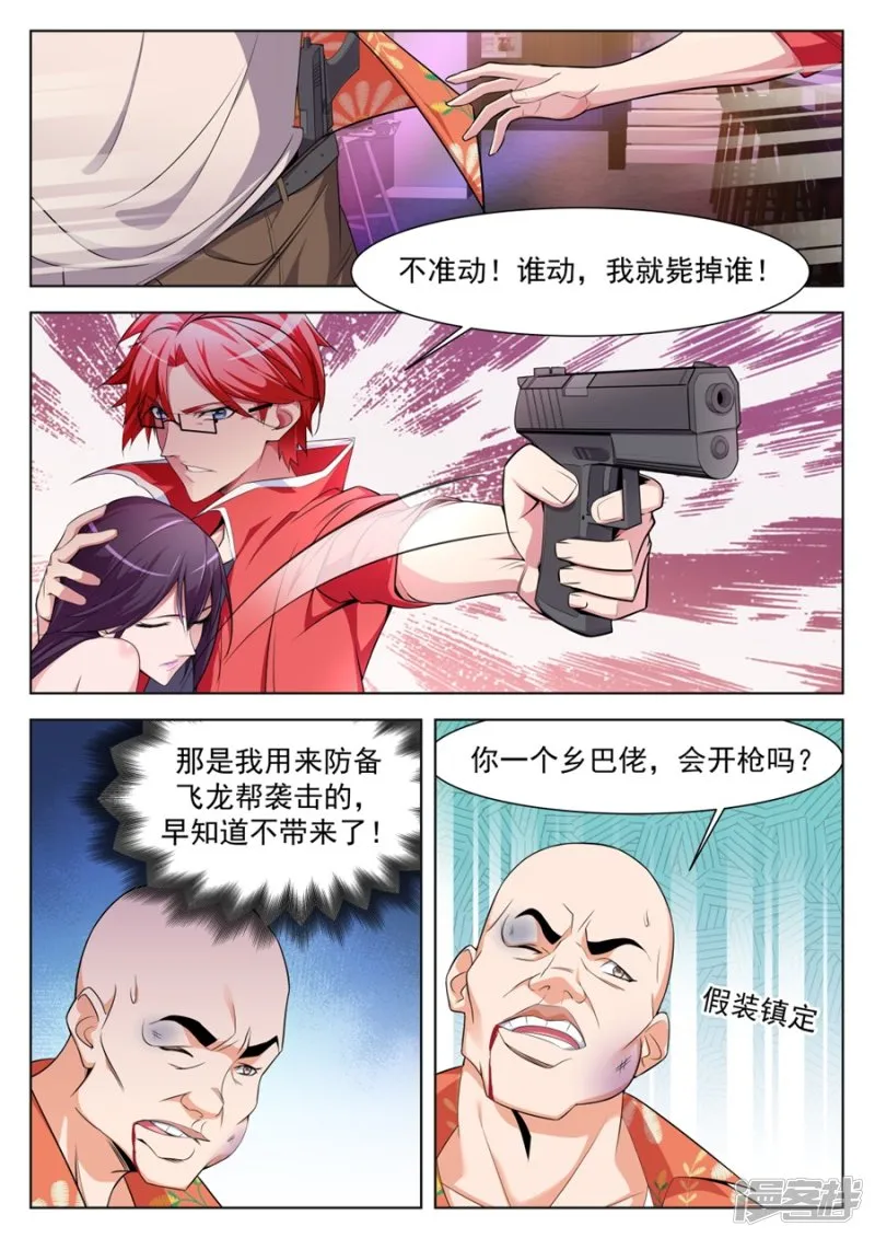 沈天媚被调戏 第3页