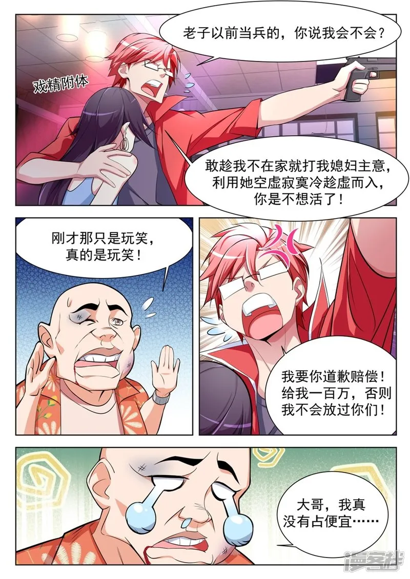 沈天媚被调戏 第4页