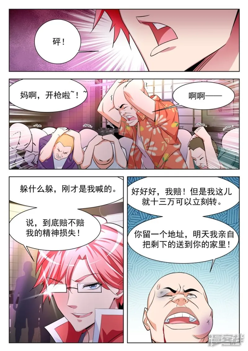 沈天媚被调戏 第5页