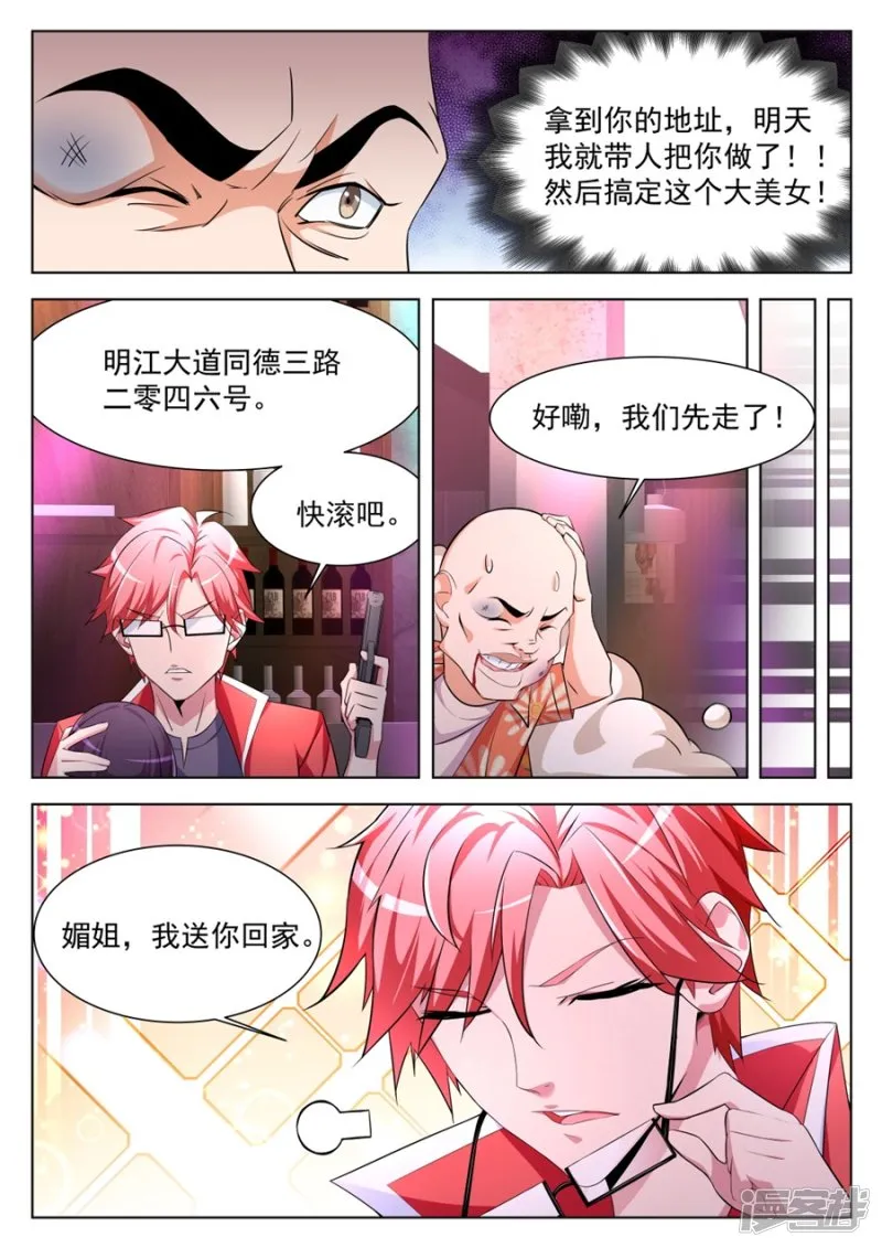 沈天媚被调戏 第6页