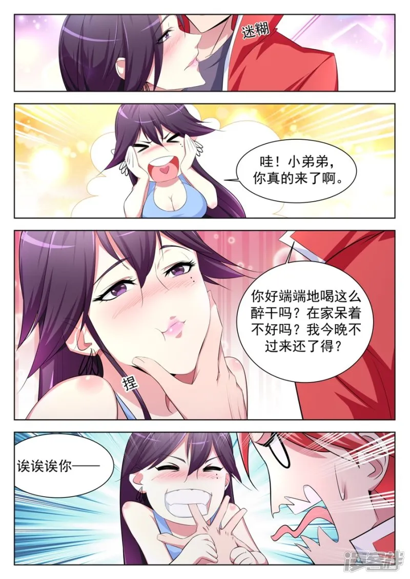 沈天媚被调戏 第7页