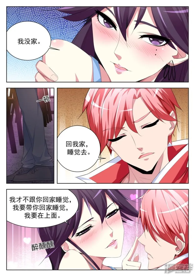 沈天媚被调戏 第9页