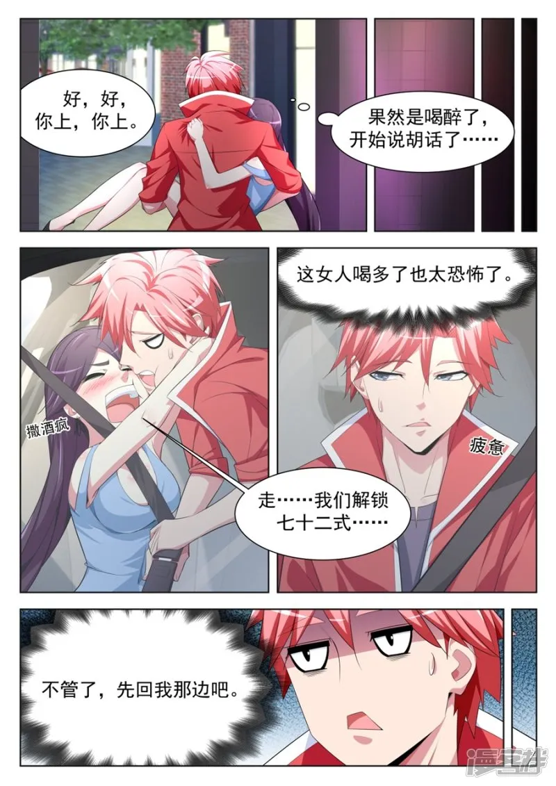 沈天媚被调戏 第10页