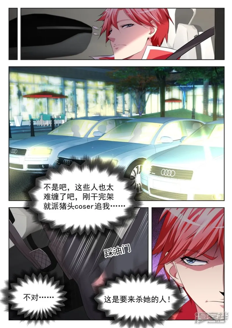 沈天媚被调戏 第11页