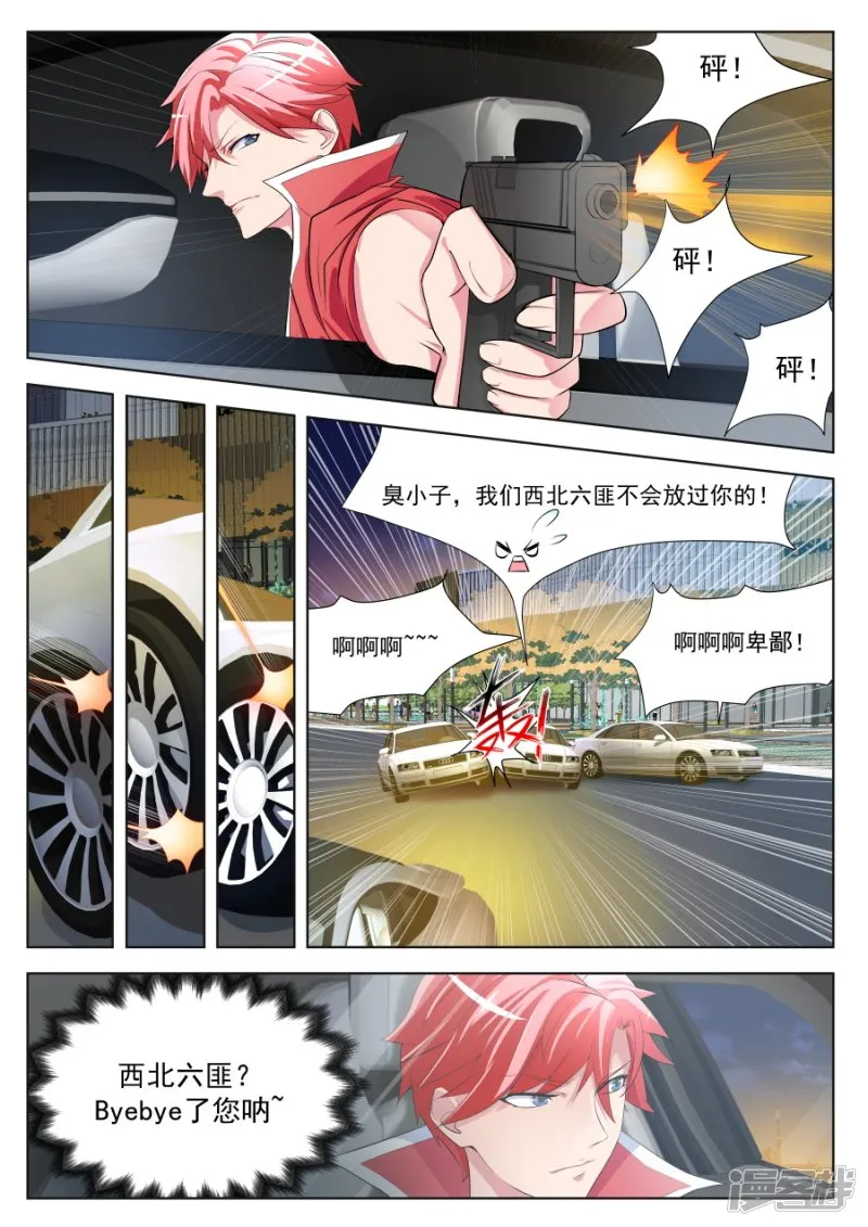 不！我带你睡觉 第5页