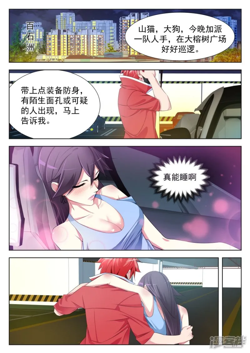 不！我带你睡觉 第6页