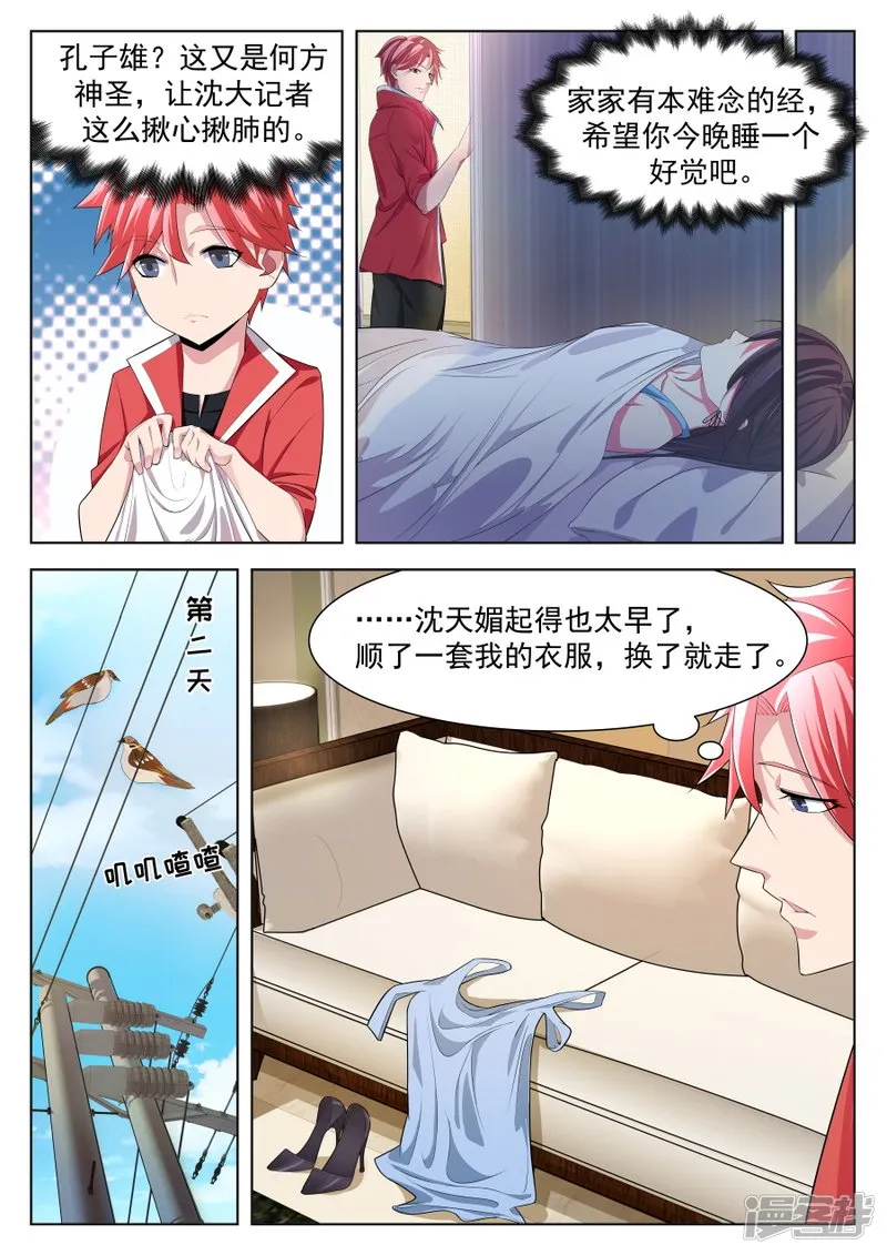 不！我带你睡觉 第9页