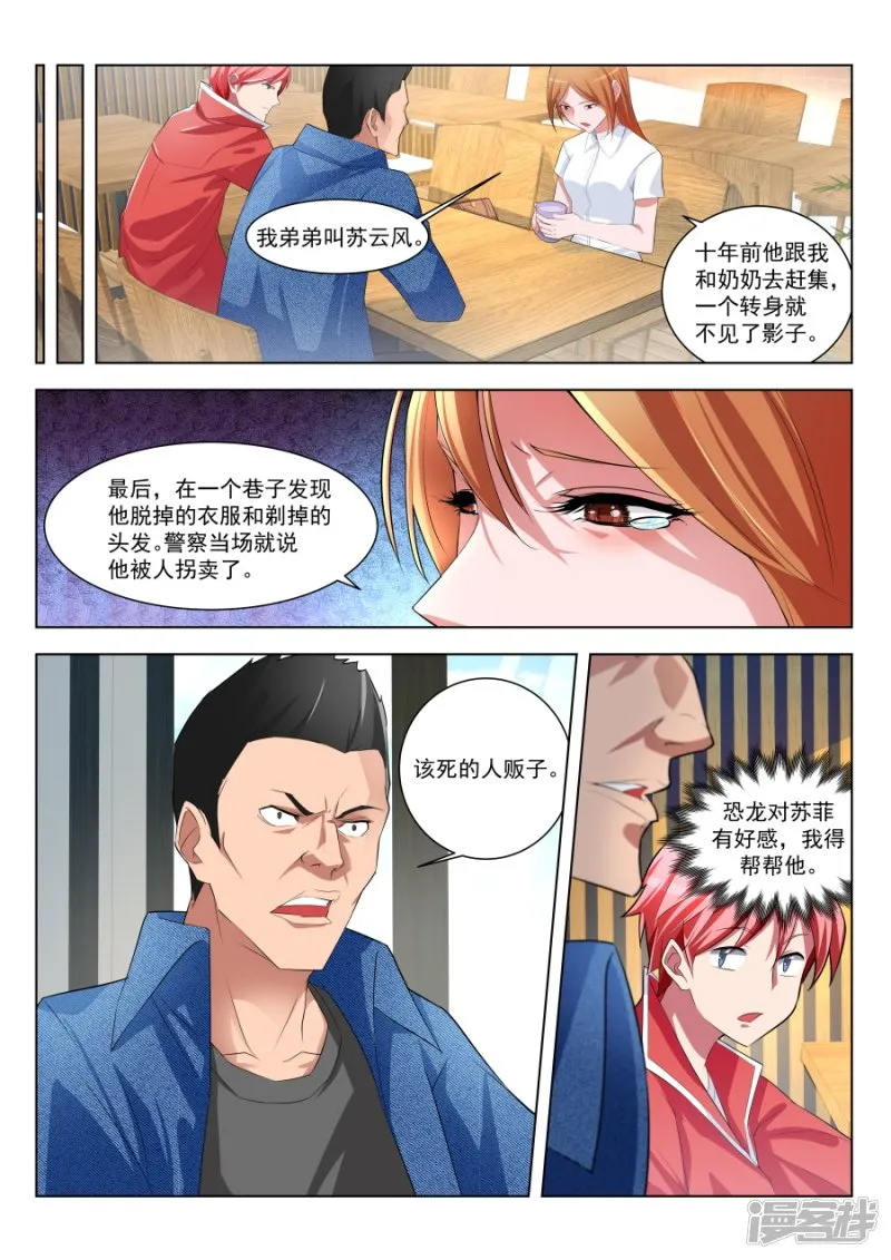你家里有女人衣服？！<有公告> 第11页