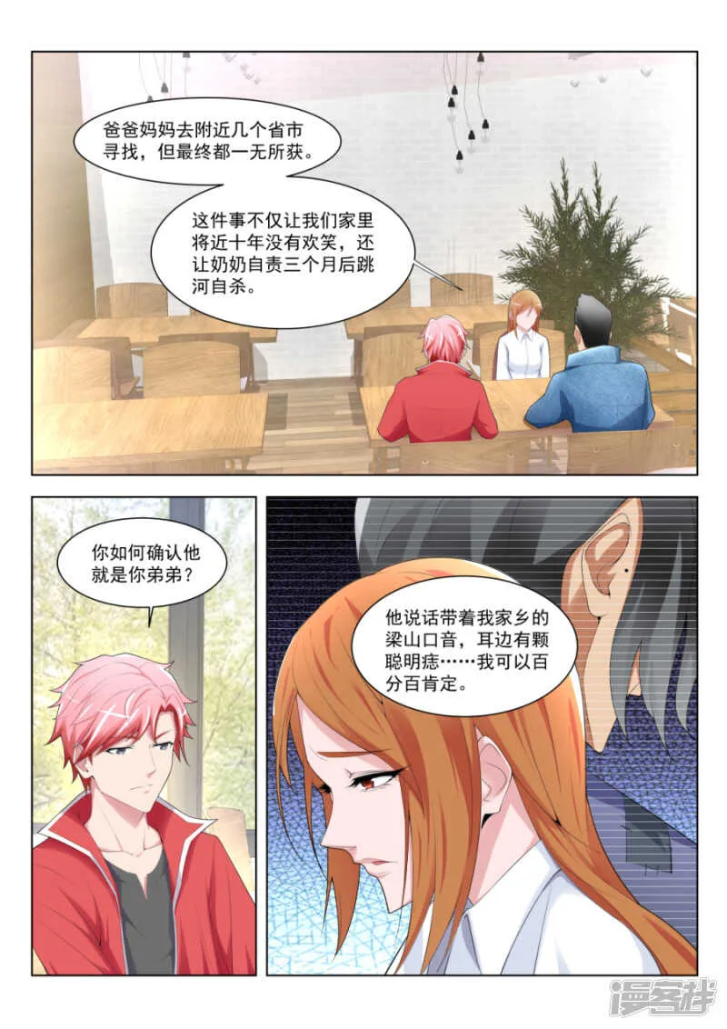 欺负我喜欢的女人？！ 第1页