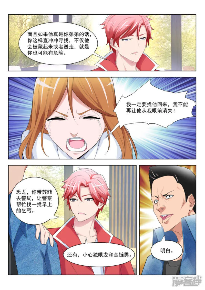 欺负我喜欢的女人？！ 第2页