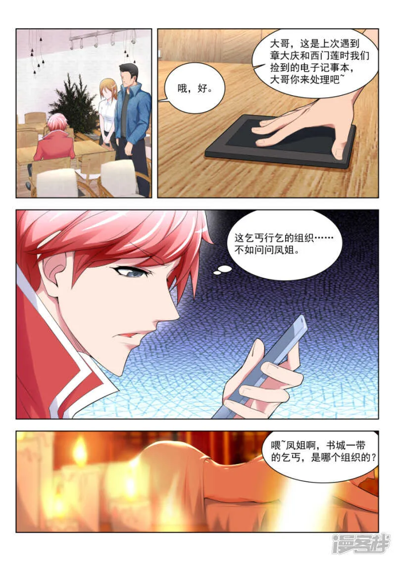 欺负我喜欢的女人？！ 第3页