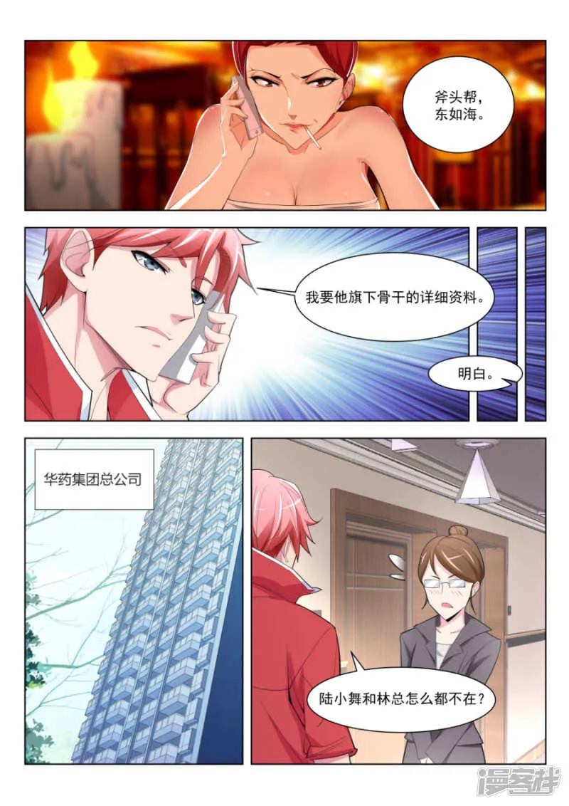 欺负我喜欢的女人？！ 第4页