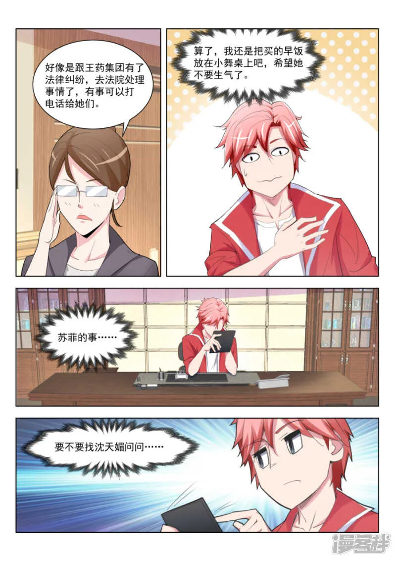欺负我喜欢的女人？！ 第5页