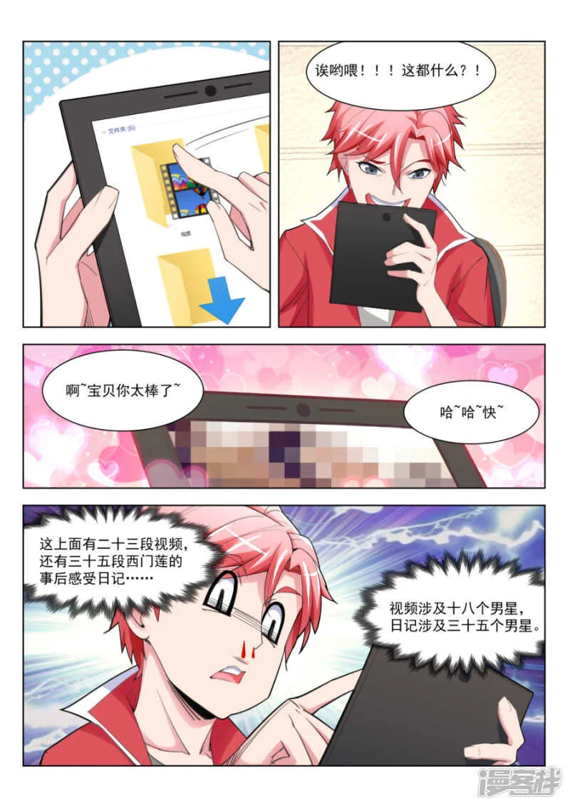 欺负我喜欢的女人？！ 第6页